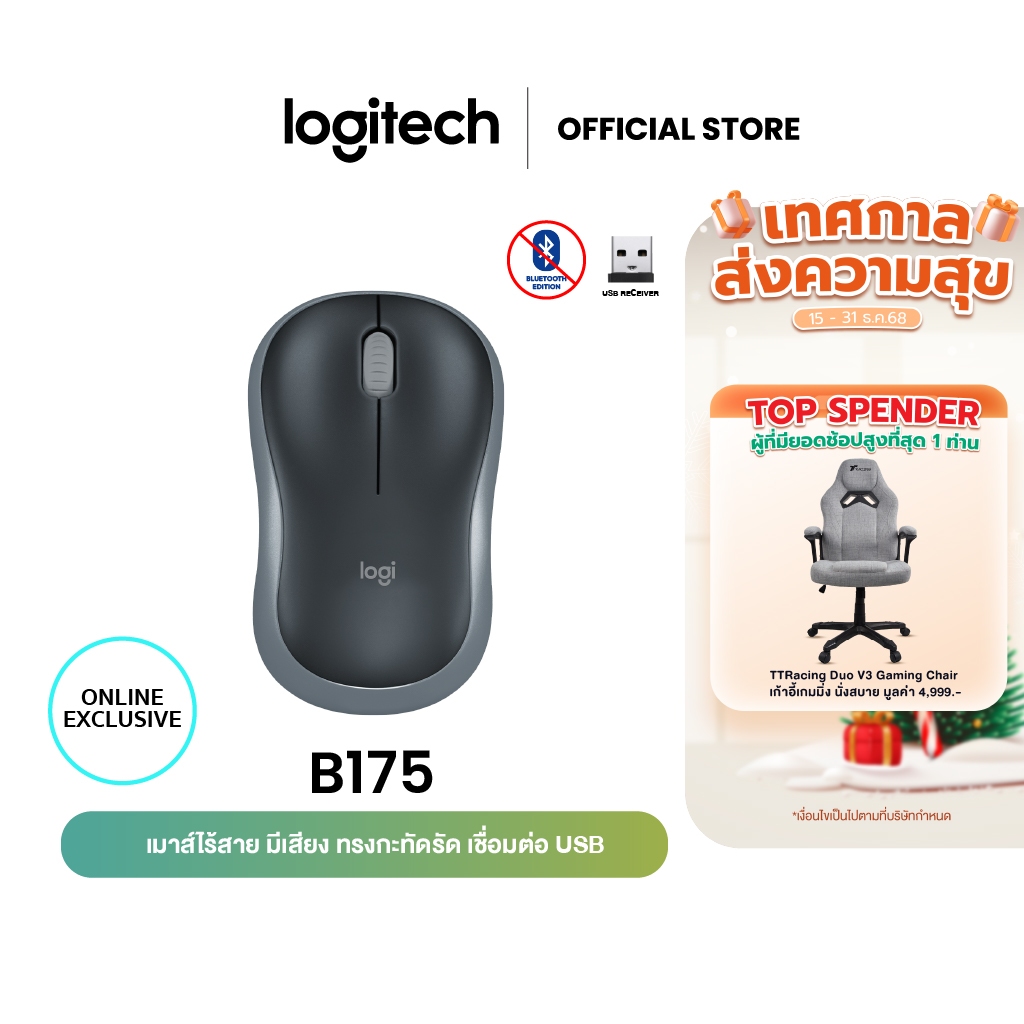 Logitech B175 Wireless Mouse 2.4GHz with USB Mini Receiver 1000 DPI (เมาส์ไร้สาย usb)