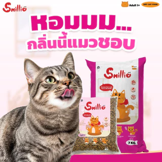 Smillie สไมล์ลี่ อาหารแมว รสทูน่า ขนาด 1 KG