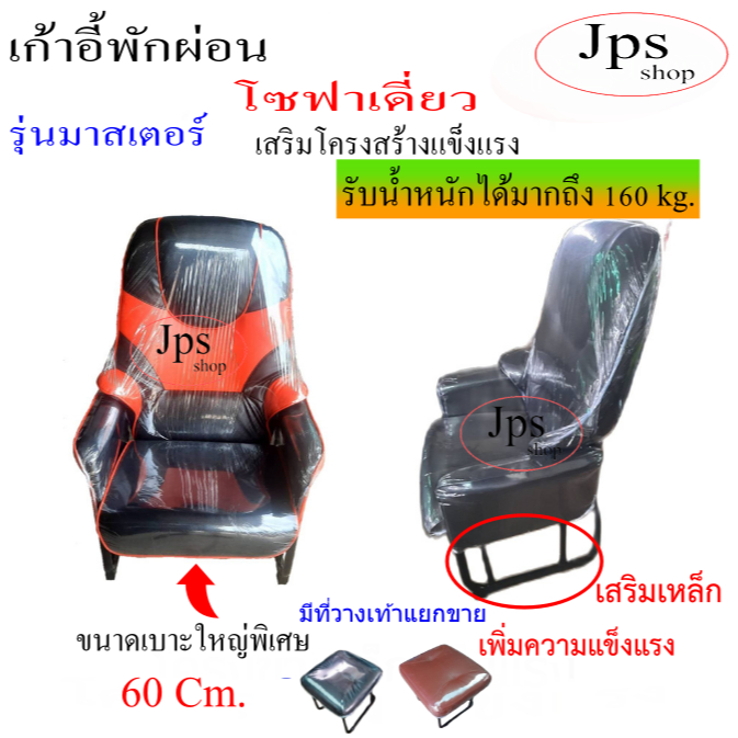 เบาะใหญ่พิเศษ60ซมรุ่นมาสเตอร์(เหมาะสำหรับลูกค้าน้ำหนักเกิน100กก)/เก้าอี้พักผ่อน/เก้าอี้ร้านเกมส์