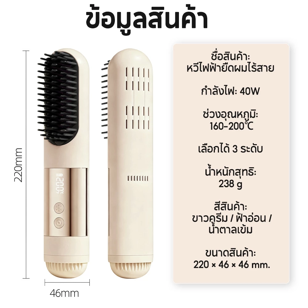 YOTEX หวียืดผมไร้สาย หวีผมตรงไฟฟ้า 3เกียร์คุมอุณหภูมิ พกพาสะดวก มีไอออนเคราตินบำรุงผม ร้อนเร็ว แบบไร้สายหวีไฟฟ้า thumbnail 10