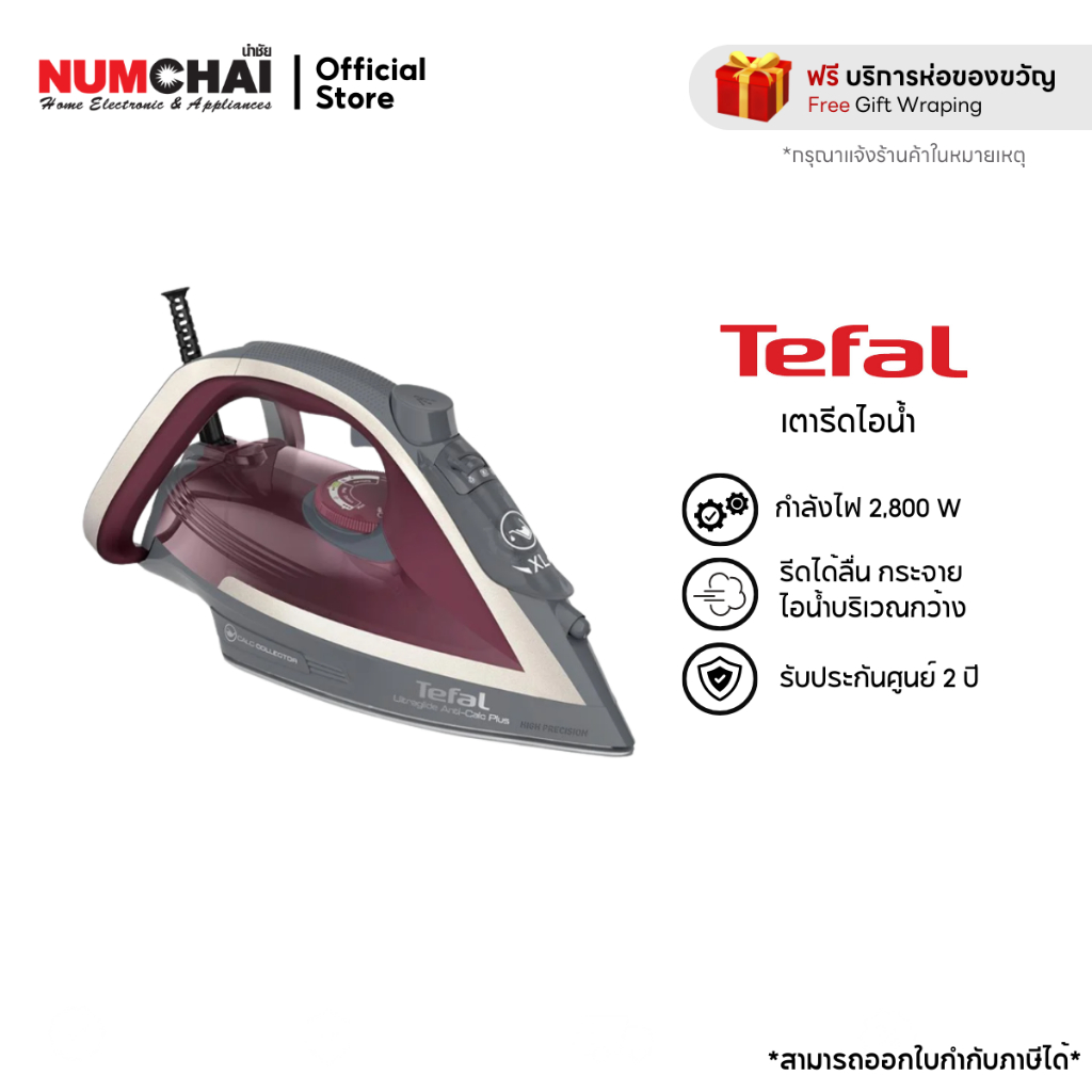 Tefal เตารีดไอน้ำ รุ่น FV5875 ( ขนาด 2800 วัตต์ )