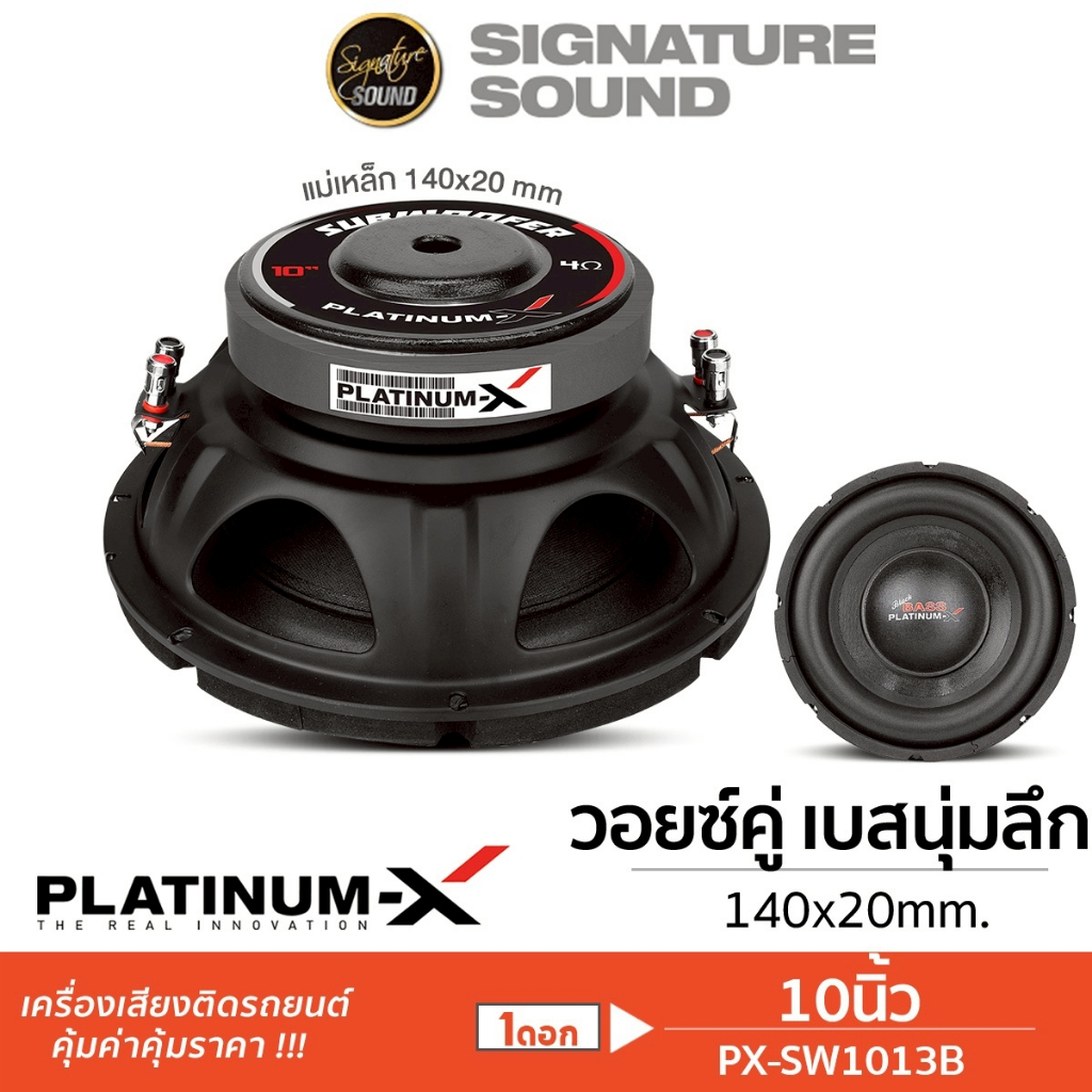 PLATINUM-X ลำโพงซับวูฟเฟอร์ 10นิ้ว 1ดอก เหล็กปั๊ม PX-SW1013B/PX-SW10.V50140C1 ซับ ดอกซับ ลำโพง
