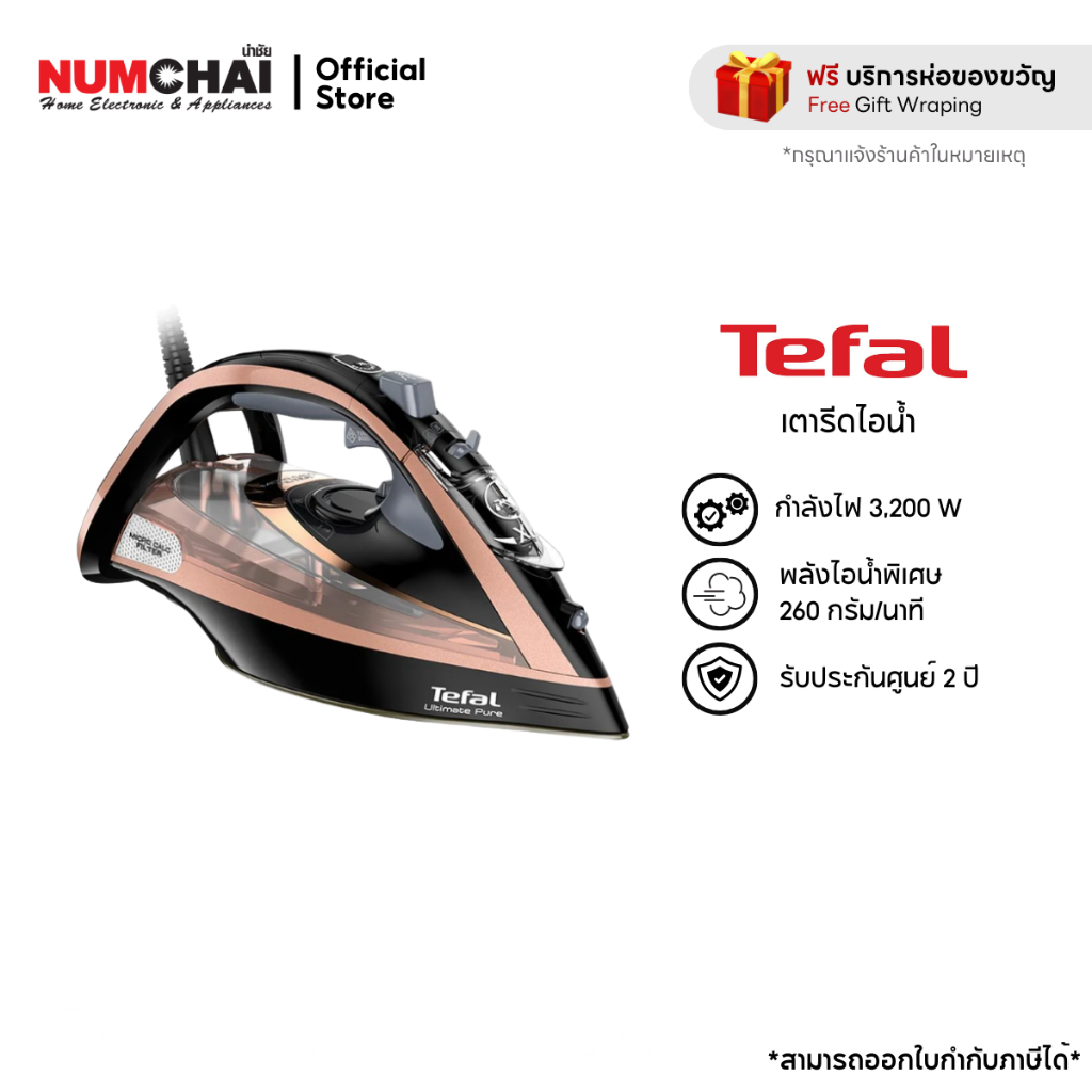 TEFAL เตารีดไอน้ำ Ultimate Pure (3200 วัตต์) รุ่น FV9845