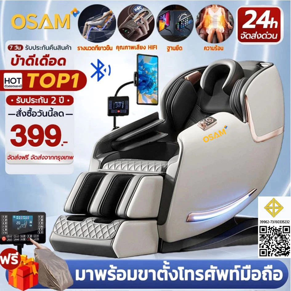 OSAM เก้าอี้นวด รางคู่SL เก้าอี้นวดไฟฟ้าอเนกประสงค์ ด้วยเสียงอัจฉริยะ AI รีโมทภาษาไทย