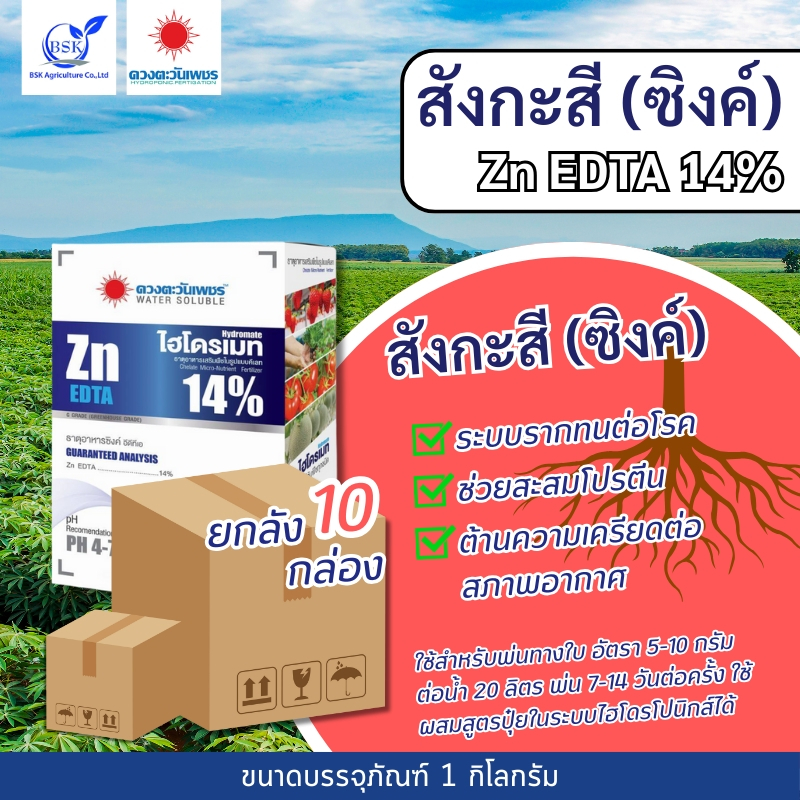 (ยกลัง1kg*10) แมกนีเซียม ซิงค์ Mg EDTA 14%1 kg (ดวงตะวันเพชร)