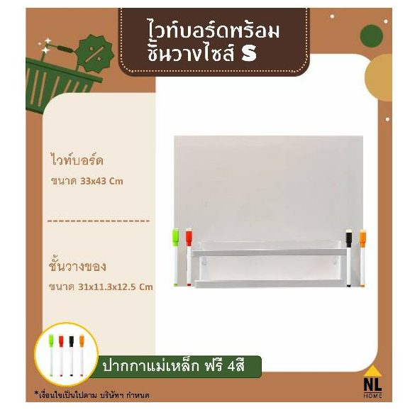 กระดานไวท์บอร์ดแม่เหล็ก ความหนา1.5mm สำหรับห้องครัวและสำนักงาน สะดวกในการใช้งาน NL-33x43/NL HOME