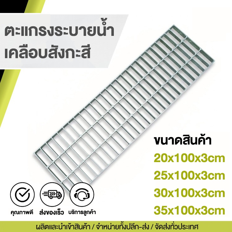 ตะแกรงท่อระบายน้ำ กว้าง 20cm 25cm 30cm 35cm ยาว1m ตะแกรงเหล็ก ฝาท่อน้ำ ฝารางน้ำ Steel Grating ฝาปิดท่อระบายน้ำ ทนสนิม