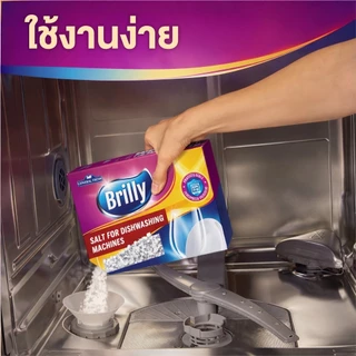 Brilly Salt For Dishwashing Machines เกลือช่วยลดความกระด้างของน้ำสำหรับเครื่องล้างจาน ขนาด 1.5 กก.