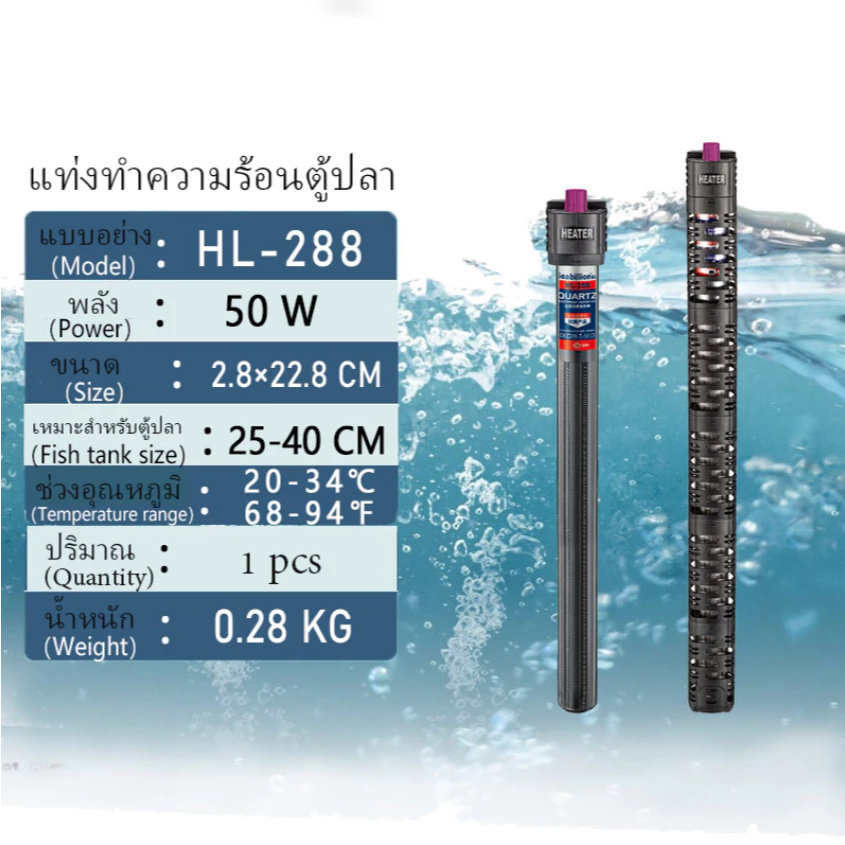 always ฮิตเตอร์ตู้ปลา ฮีทเตอร์ ปลอกกันกระแทก 50W-500W ปรับอุณหภูมิ 20-34°C