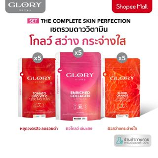 Glory Enriched Collagen คอลลาเจน + Tomato Lipo VitC วิตามินซ…