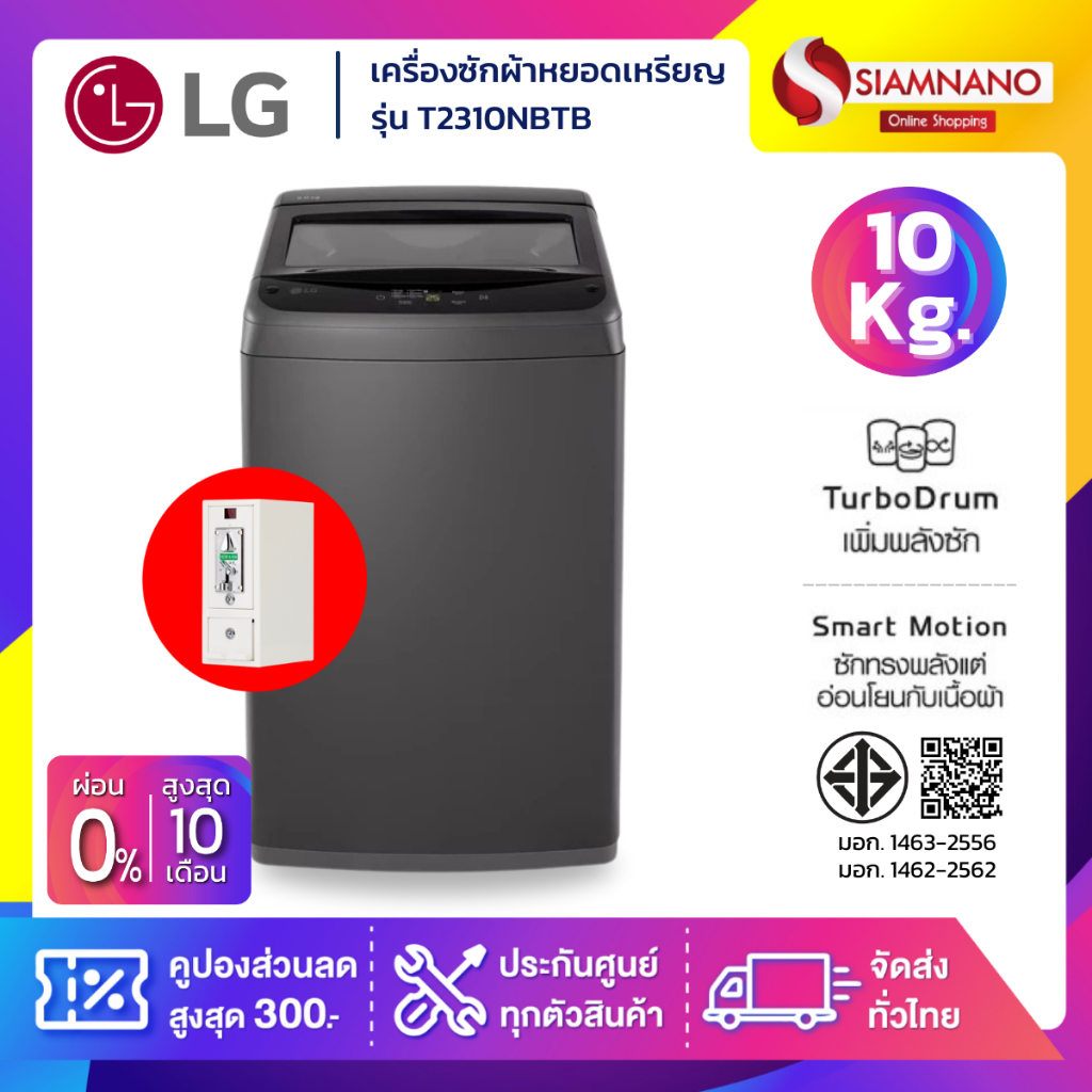 LG เครื่องซักผ้าหยอดเหรียญ QR Code รุ่น T2313NBTB ขนาด 13 กก. สีดำ NON-INVERTER ( รับประกันกล่อง 2 ปี )