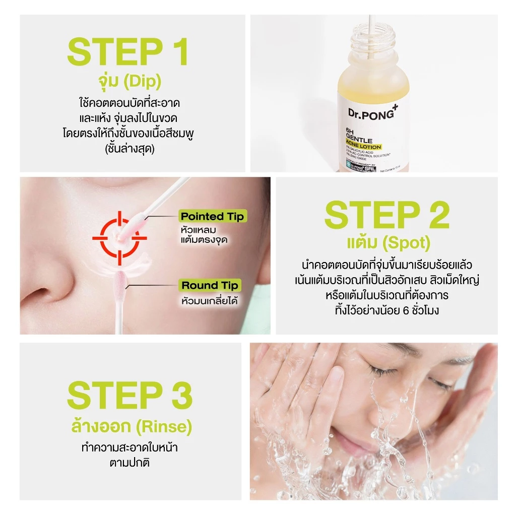 Dr.PONG 6H GENTLE ACNE LOTION แป้งน้ำแต้มสิว สิวยุบใน 1 คืน แห้งไว ไม่ทิ้งรอย ไม่ขึ้บนซ้ำ thumbnail 8