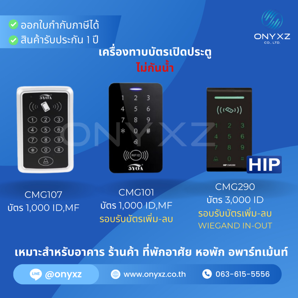 HIP CMG290 CMG295 เครื่องทาบบัตรเปิดประตู รุ่นใหม่ทันสมัย ใช้กับบัตร RFID มีทั้ง คีย์การ์ด ID IC