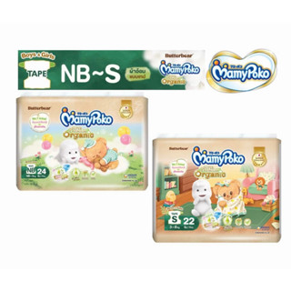 ผ้าอ้อมเด็กแบบเทป มามี่โพโค ซุปเปอร์ พรีเมี่ยม ออร์แกนิค ไซส…