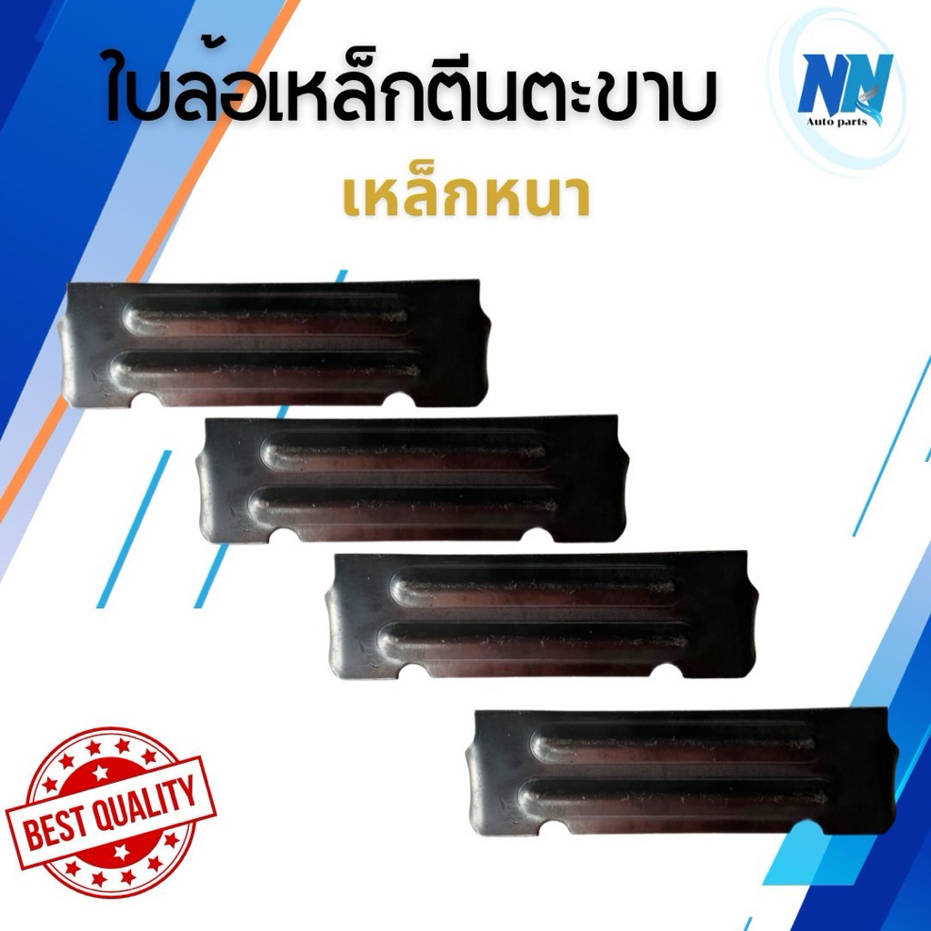ใบล้อเหล็กรถไถนา เล็บล้อ ตีนรถไถ ตีนตะขาบ รุ่นเหล็กหนา ใบล้อใหญ่ หนา 4มิล ใบล้อรถไถนาเดินตาม อุปกรณ์รถไถนา