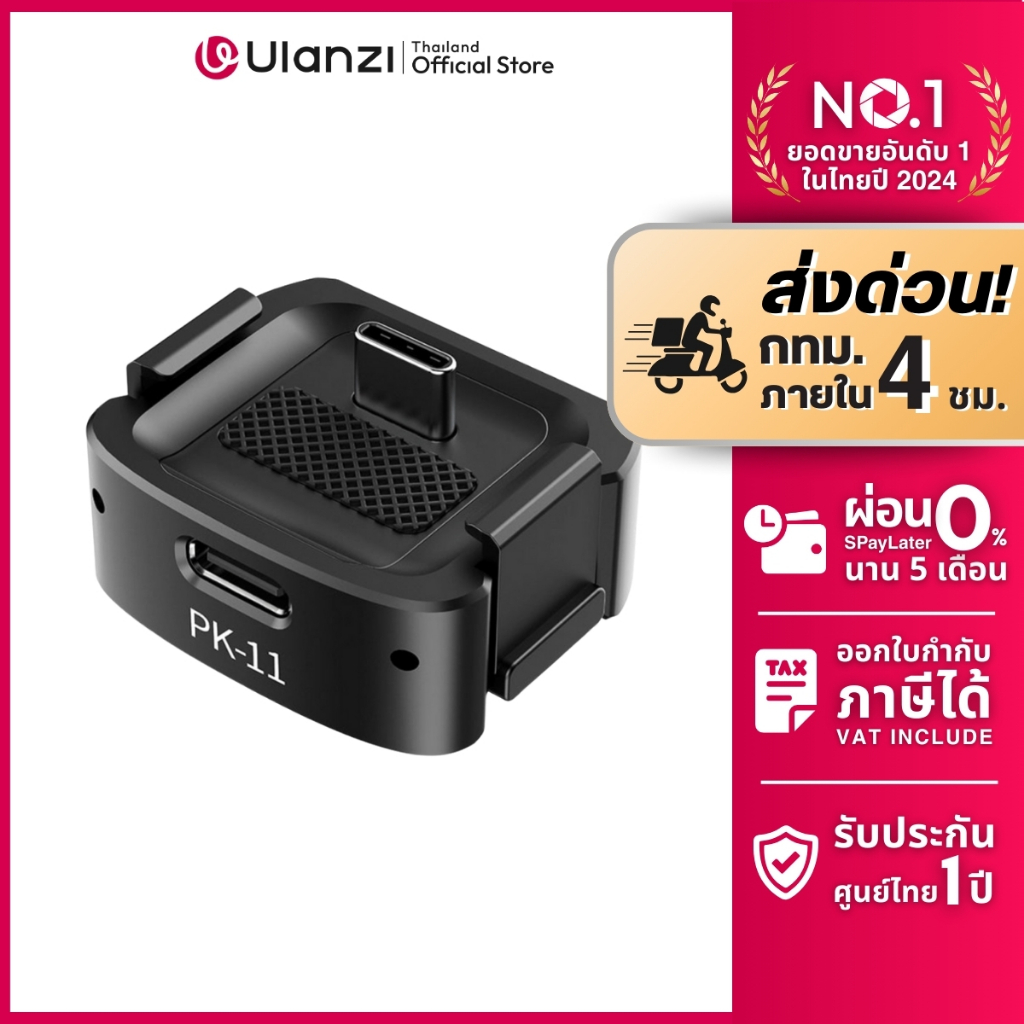 Ulanzi PK11 อะแดปเตอร์ ตัวแปลงต่อกล้อง พร้อมรูเกลียว 1/4 ต่อขาตั้ง PK08 สำหรับ DJI Osmo Pocket 4/3