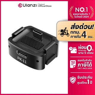 Ulanzi PK11 Expansion Adapter อะแดปเตอร์ ต่อขาตั้ง PK08 สำหร…