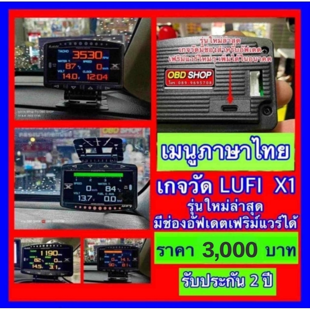 ของแท้รับประกัน 2 ปี เกจวัด LUFI X1 เมนูภาษาไทย
