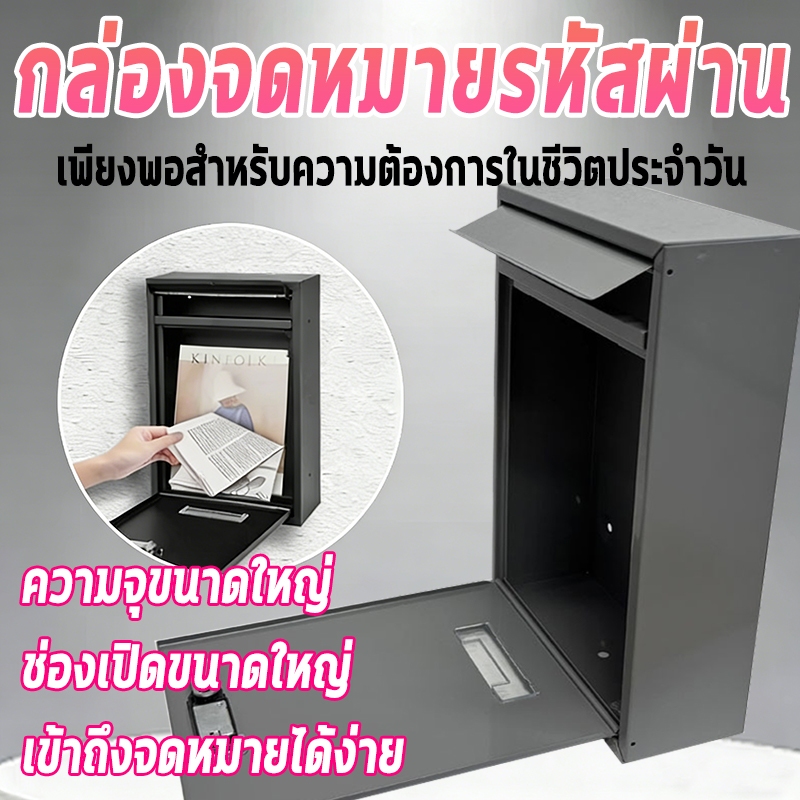 ตู้จดหมายมินิมอล ดีไซน์ทันสมัย ​​เรียบง่าย พร้อมกุญแจรหัสสำหรับกันขโมย ติดตั้งง่าย ติดผนัง กันฝนและกันฝุ่น ใช้งานได้จริง
