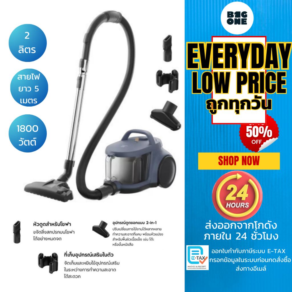 ELECTROLUX เครื่องดูดฝุ่นชนิดกล่องเก็บฝุ่น 1,800W รุ่น EFC52512 ความจุ 2 ลิตร รับประกัน 2 ปี
