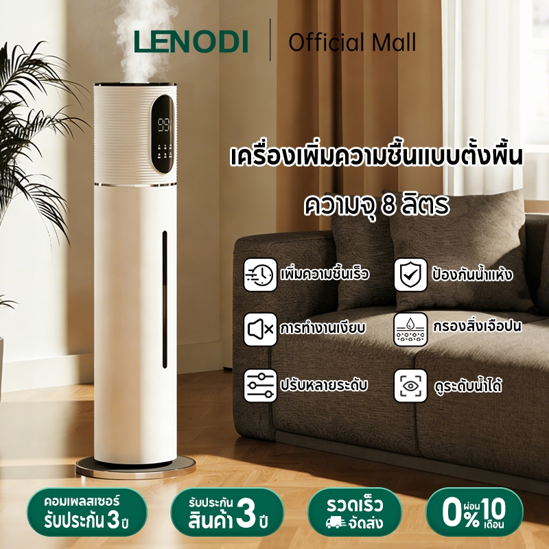 LENODI เครื่องเพิ่มความชื้นฆ่าเชื้อและฟอกอากาศ เครื่องเพิ่มความชื้นแบบอโรมาเธอราพี ความจุขนาดใหญ่ 8 ลิตร