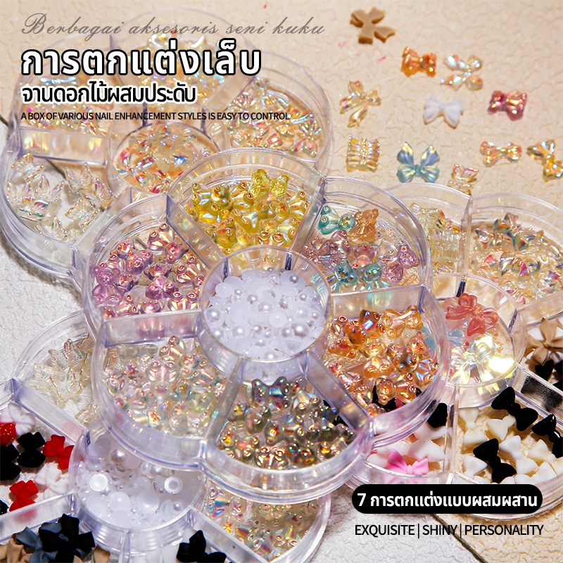 Nawoelite ตกแต่ง อุปกรณ์ทำเล็บ โบว์ ชุดตกแต่งเล็บ 7 ช่อง หลากหลายแบบมีโบว์ ผสมผสานตามชอบ สำหรับ DIY และช่างทำเล็บ