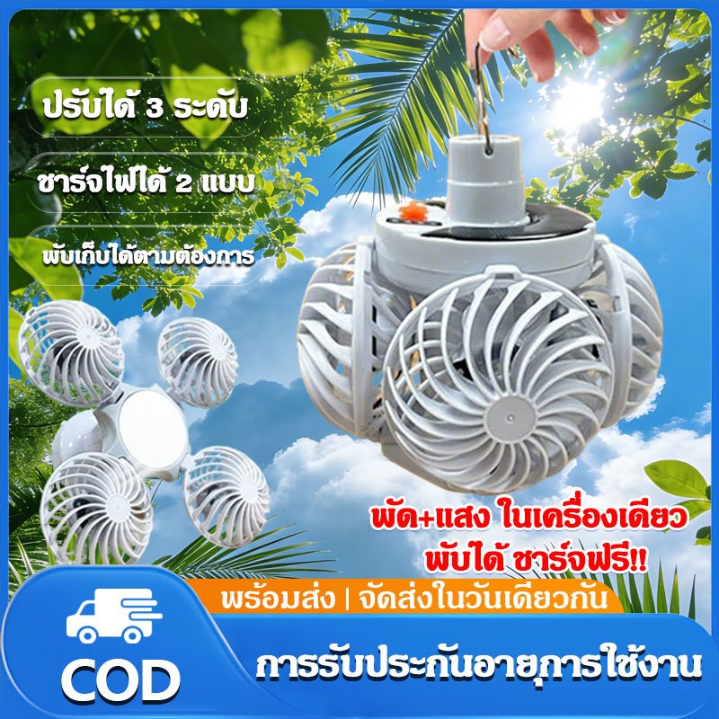 หลอดไฟโซล่าเซล LED ไฟฉุกเฉินพลังงานแสงอาทิตย์ solar fan  ระดับ ไฟพลังงานแสงอาทิตย์ หลอดไฟตุ้ม พับเก็บได
