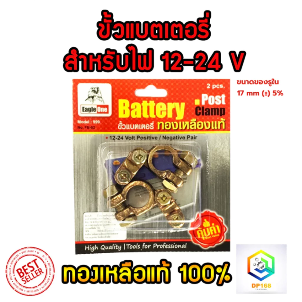 ขั้วแบตเตอรี่รถยนต์ Eagle One ทองเหลืองแท้ 100% สำหรับไฟ12-24v คู่ละ ขั้ว ขั้วแบต แข็งแรง ทนทาน
