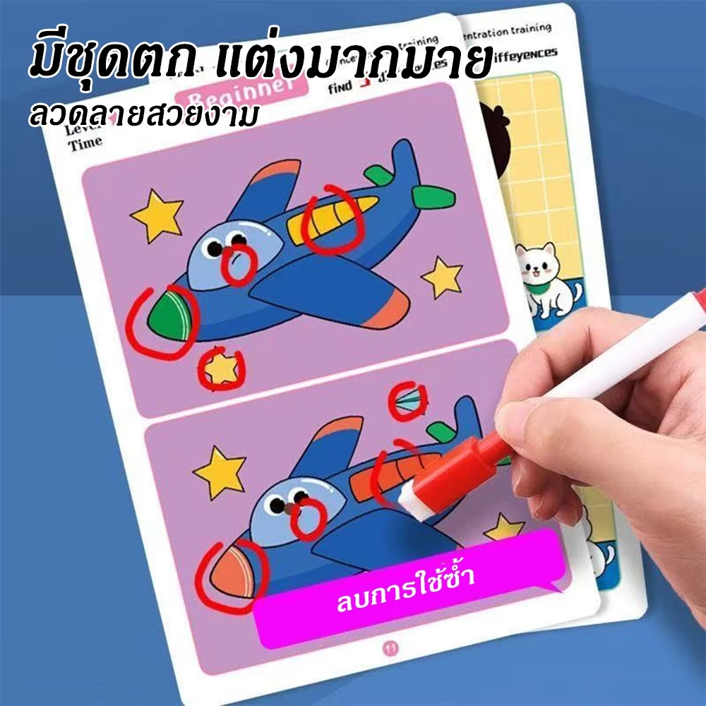 64 หน้าสนุกหาเกมการ์ดที่แตกต่างกัน, เกมการ์ดที่สามารถลบลายมือ, ความคิดของเด็กการฝึกอบรมการตรัสรู้บัตรของเล่น thumbnail 7
