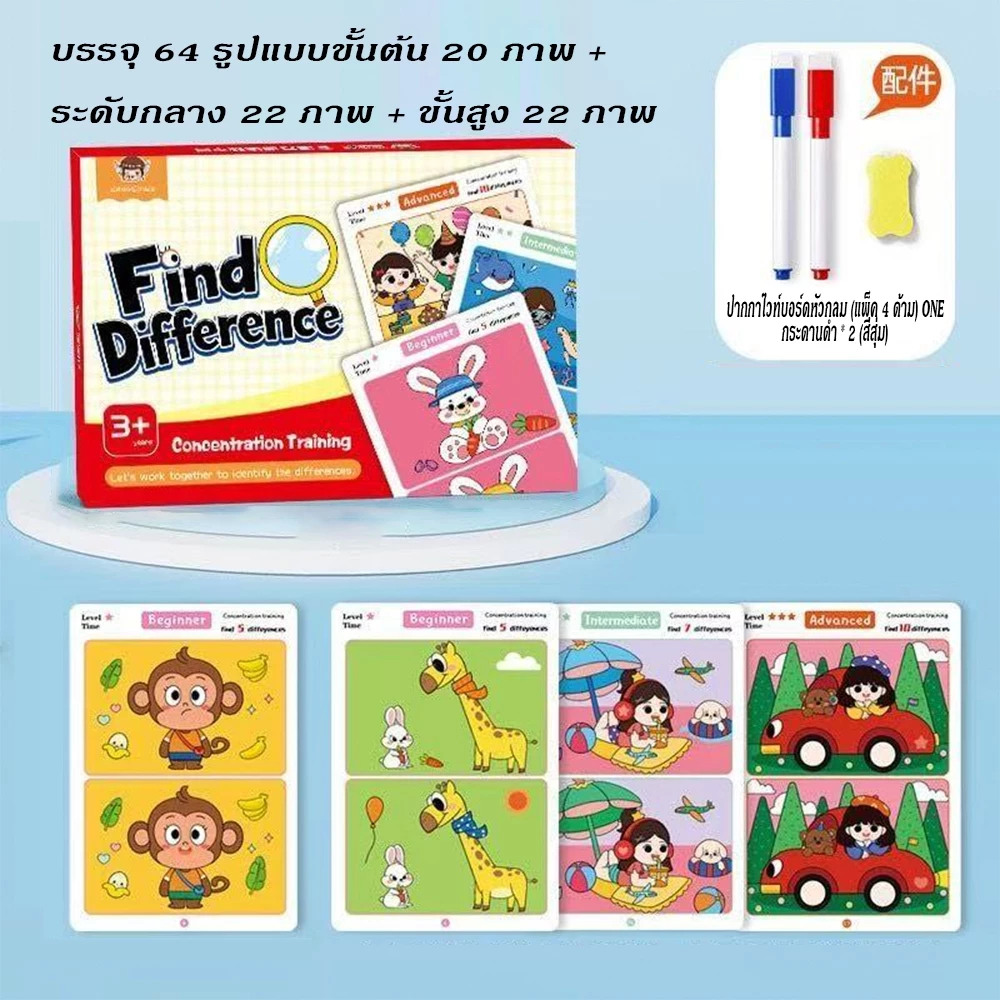 64 หน้าสนุกหาเกมการ์ดที่แตกต่างกัน, เกมการ์ดที่สามารถลบลายมือ, ความคิดของเด็กการฝึกอบรมการตรัสรู้บัตรของเล่น thumbnail 4