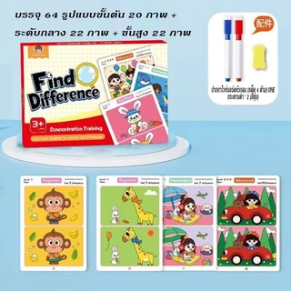 64 หน้าสนุกหาเกมการ์ดที่แตกต่างกัน, เกมการ์ดที่สามารถลบลายมือ, ความคิดของเด็กการฝึกอบรมการตรัสรู้บัตรของเล่น