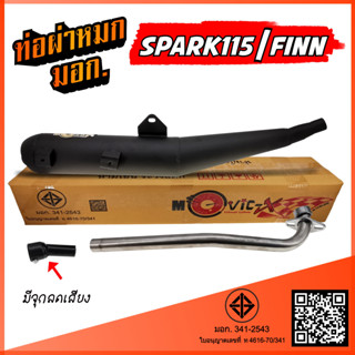 ท่อผ่าหมก SPARK 115 / YAMAHA FINN ท่อผ่า สปาร์ค / ฟินน์ พร้อ…