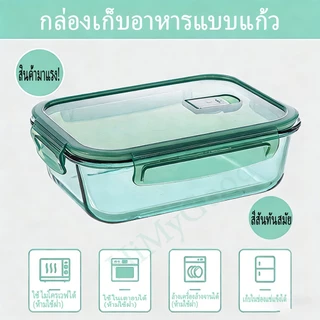 กล่องอาหารแก้วบอโรซิลิเกต UP ป้องกันการรั่ว ใช้ไมโครเวฟได้ เก็บความสด เหมาะกับข้าวกล่อง