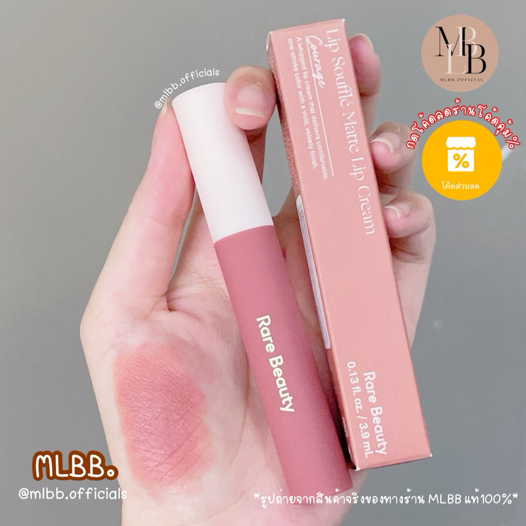 MLBB.P1 🥨 RARE BEAUTY Lip Soufflé Matte Lip Cream ลิปเนื้อซูเฟ ลิปกำมะหยี่ เนื้อนุ่ม