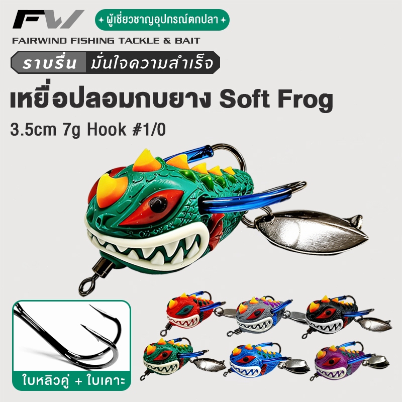 FW กบยาง เหยื่อตกปลา กบยางตกปลาช่อน 3.5cm 7g Hook #1 ใบหลิวคู่ ตกปลาช่อน เหยื่อล่อปลาช่อน ปลาชะโด เหยื่อปลอมตก ตกปลาช่อน