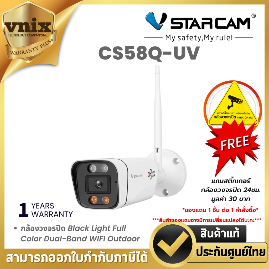Vstarcam CS58Q-UV กล้องวงจรปิด Black Light Full Color Dual-Band WIFI Outdoor Warranty 1 Years