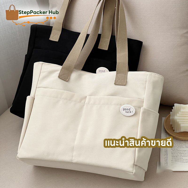 StepPacker Hub🌟ลดเฉพาะวันนี้🌟 อินเทรนด์ผ้าใบ Tote Bag ไนลอน กระเป๋า  ผ้าแคนวาส กันน้ำ กระเป๋าสะพายไห