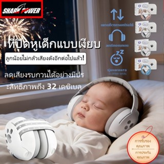 ที่ครอบหูตัดเสียงรบกวนสำหรับเด็ก ที่ครอบหูตัดเสียงรบกวนสำหรั…