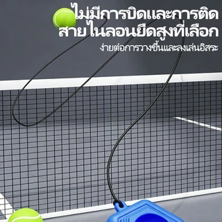 เทรนเนอร์เทนนิส แท่นฝึกซ้อมเทนนิส อุปกรณ์ฝึกตีลูกเทนนิส เล่นคนเดียวได้