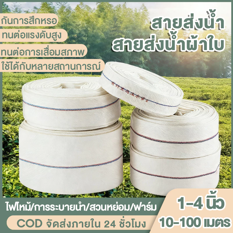 สายส่งน้ำ 1นิ้ว-4นิ้ว 10-100 เมตร สายยางดับเพลิง สายส่งPE หนาพิเศษ แรงดันสูง สายส่งน้ำผ้าใบ