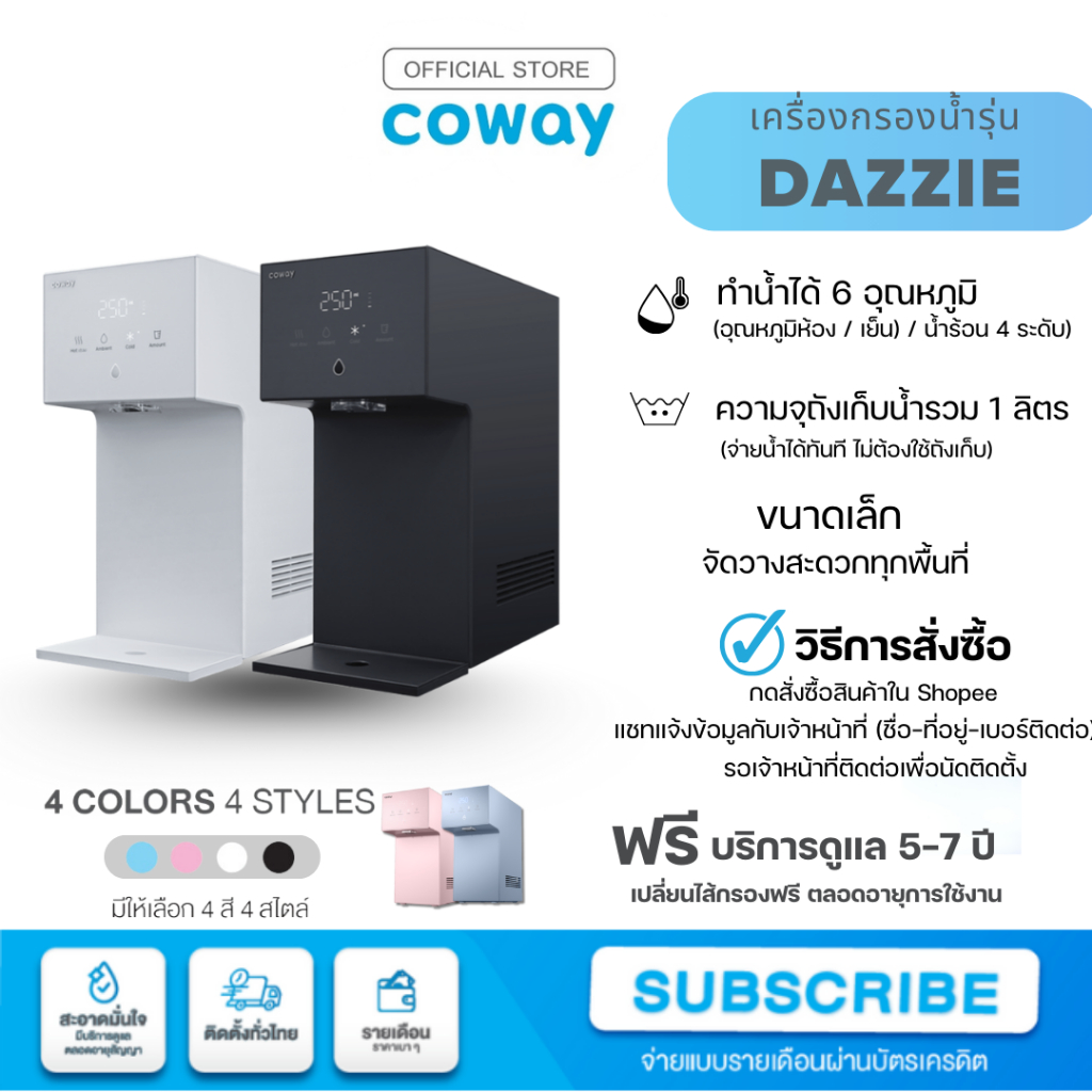 Coway เครื่องกรองน้ำ รุ่น Dazzie [โปรดแจ้งเบอร์โทรในแชทให้เจ้าหน้าที่ติดต่อ]