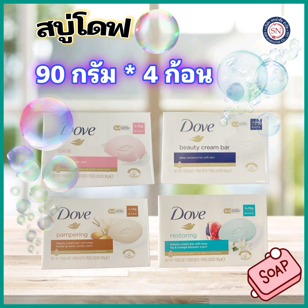 [ยกแพค4ก้อน]Dove โดฟ สบู่โดฟ ก้อน90กรัม เพิ่มความชุ่มชื้น สู่ผิว ดูสดใส ก้อนเดี่ยว/แพค4ก้อน