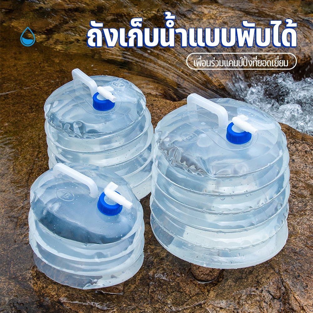 ถังน้ำดื่ม ถังน้ำแคมป์ปิ้ง ถังน้ําแข็งแคมป์ปิ้ง มี 5L 10L 15L พกพาง่าย สำหรับใส่น้ำดื่ม ถังใส่น้ำ ถังน้ำดื่ม น้ำดื่ม