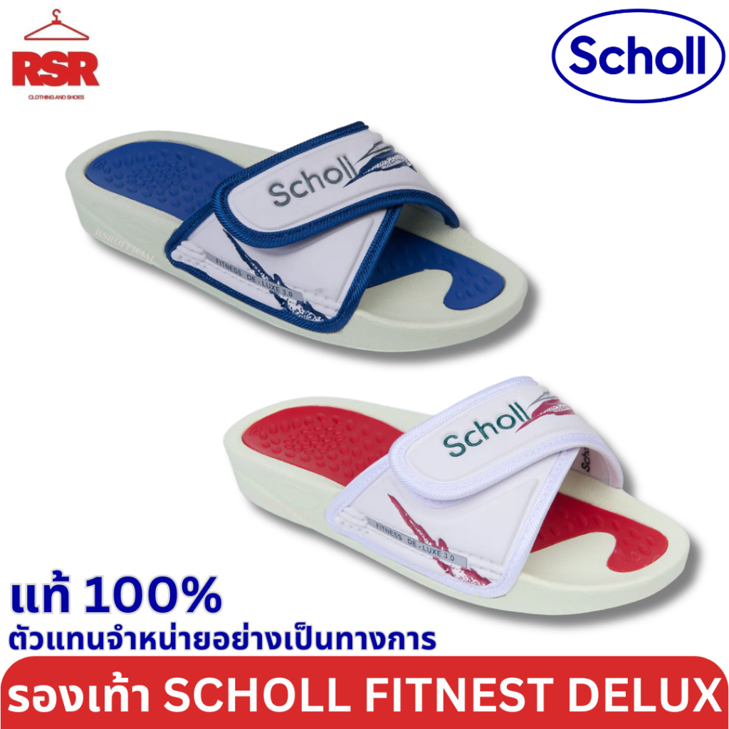 ((แท้ 100% ไม่แท้ยินดีคืนเงิน)) SCHOLL FITNESS PLUS สีกรมท่า สีแดงเลือดหมู เบอร์ 36-44