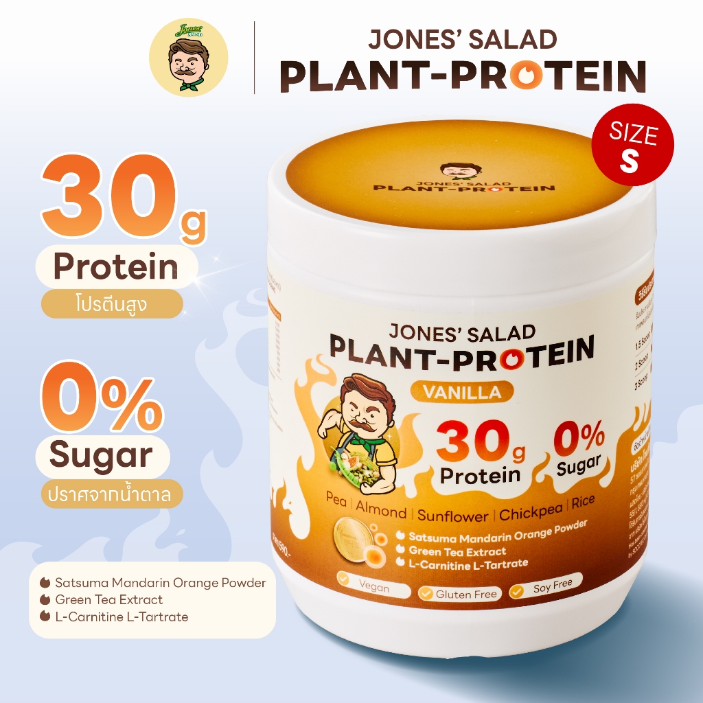 Jones' Salad Plant Protein Size S รส Vanilla กระปุก 315 กรัม