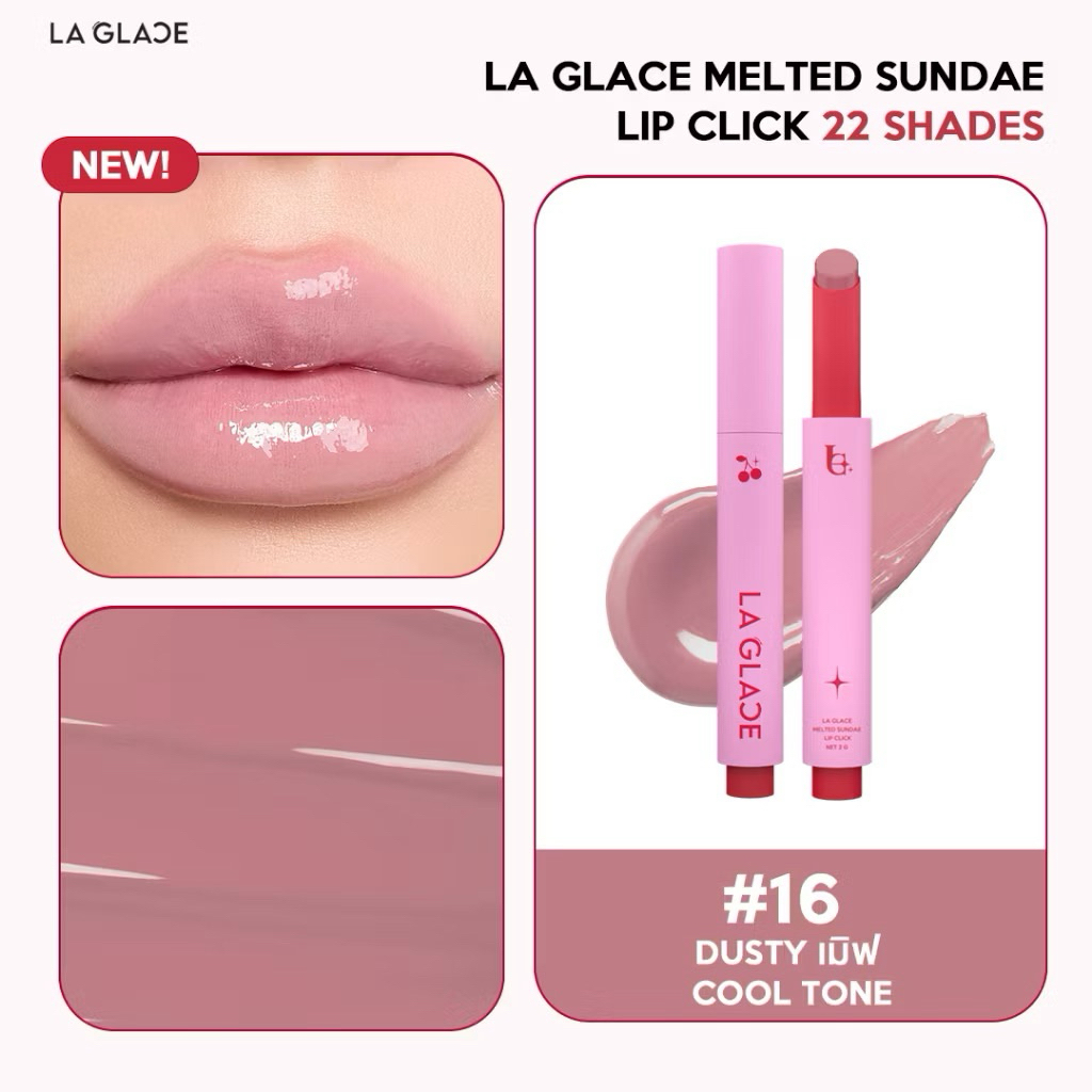 ส่งต่อลิปไอติมลากลาส laglace แค่สวอช โอนตรง 120