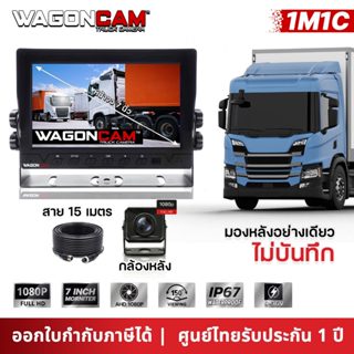 WAGONCAM กล้องมองหลังรถบรรทุก มีเส้นถอย จอ7นิ้ว สาย15เมตร กล…
