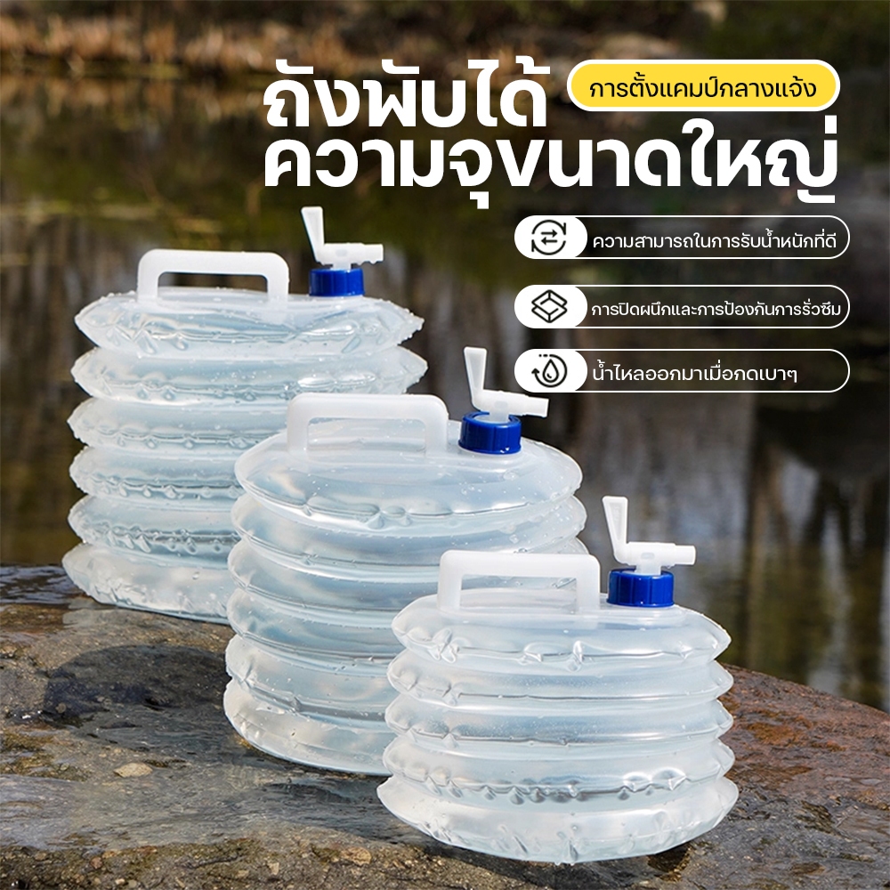 ถังน้ำแบบพกพา ถังเก็บน้ำพับได้กลางแจ้ง ถังน้ําแข็งแคมป์ปิ้ง อุปกรณ์แคมป์ปิ้ง  มี5L 10L15L สําหรับตั้งแคมป์ เดินป่า ตกปลา