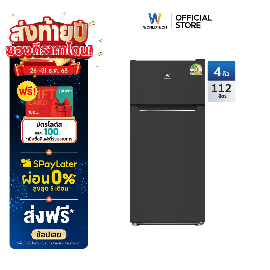 Worldtech ตู้เย็น 2 ประตู 4 คิว ความจุ 112 ลิตร มอก. ประหยัดไฟเบอร์ 5 รับประกัน 3 ปีรุ่น WT-MRF112