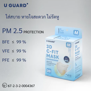 หน้ากากอนามัย U GUARD MASK ทรง V SHAPE สีขาว หายใจสะดวก สายคล้องนุ่ม ไม่รัดหู 30 ชิ้น / กล่อง